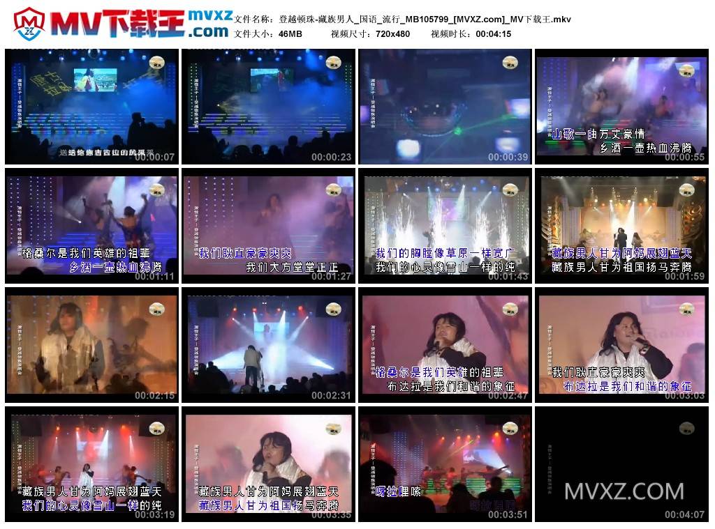登越顿珠-藏族男人_国语_流行_MB105799